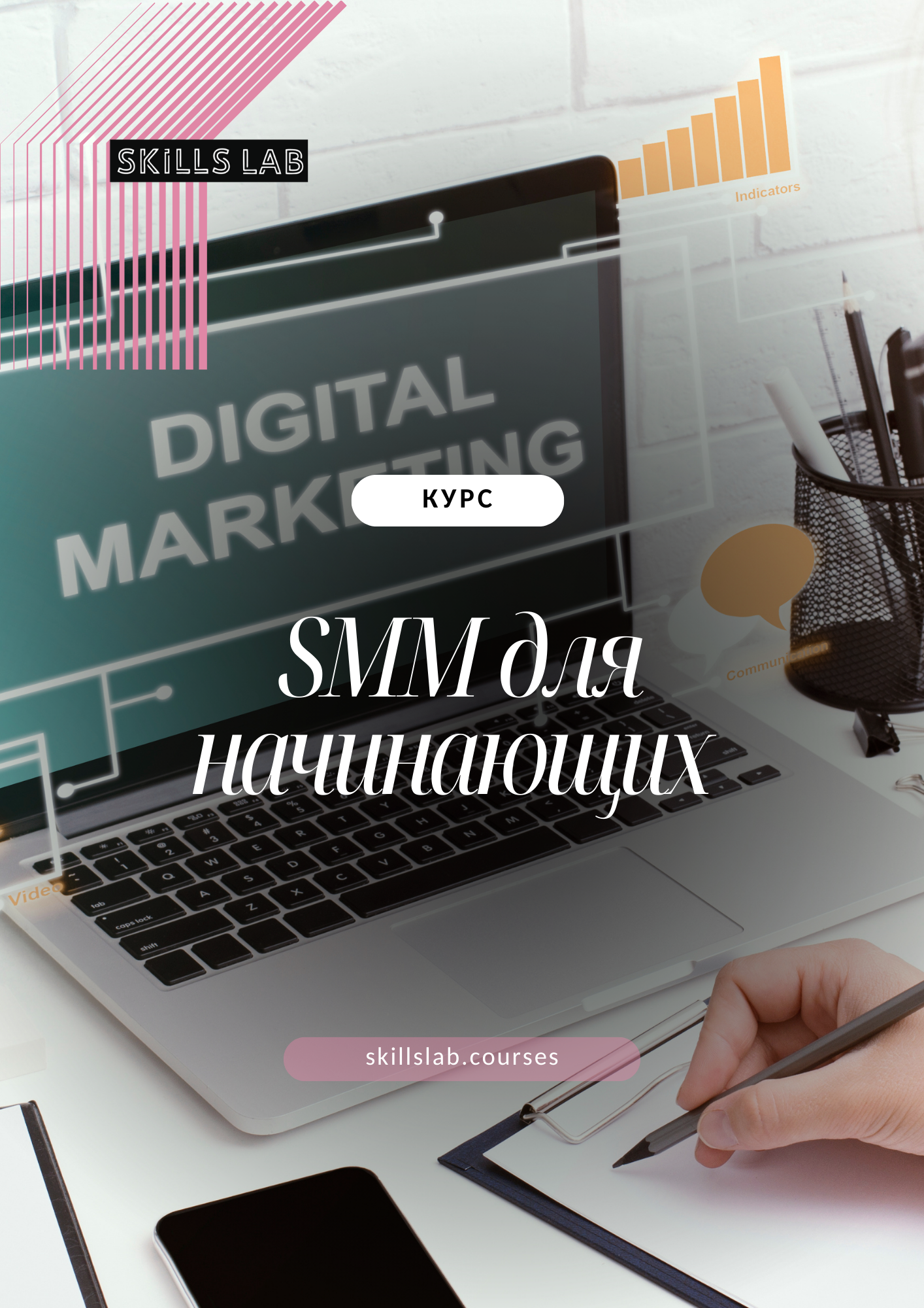 SMM для начинающих